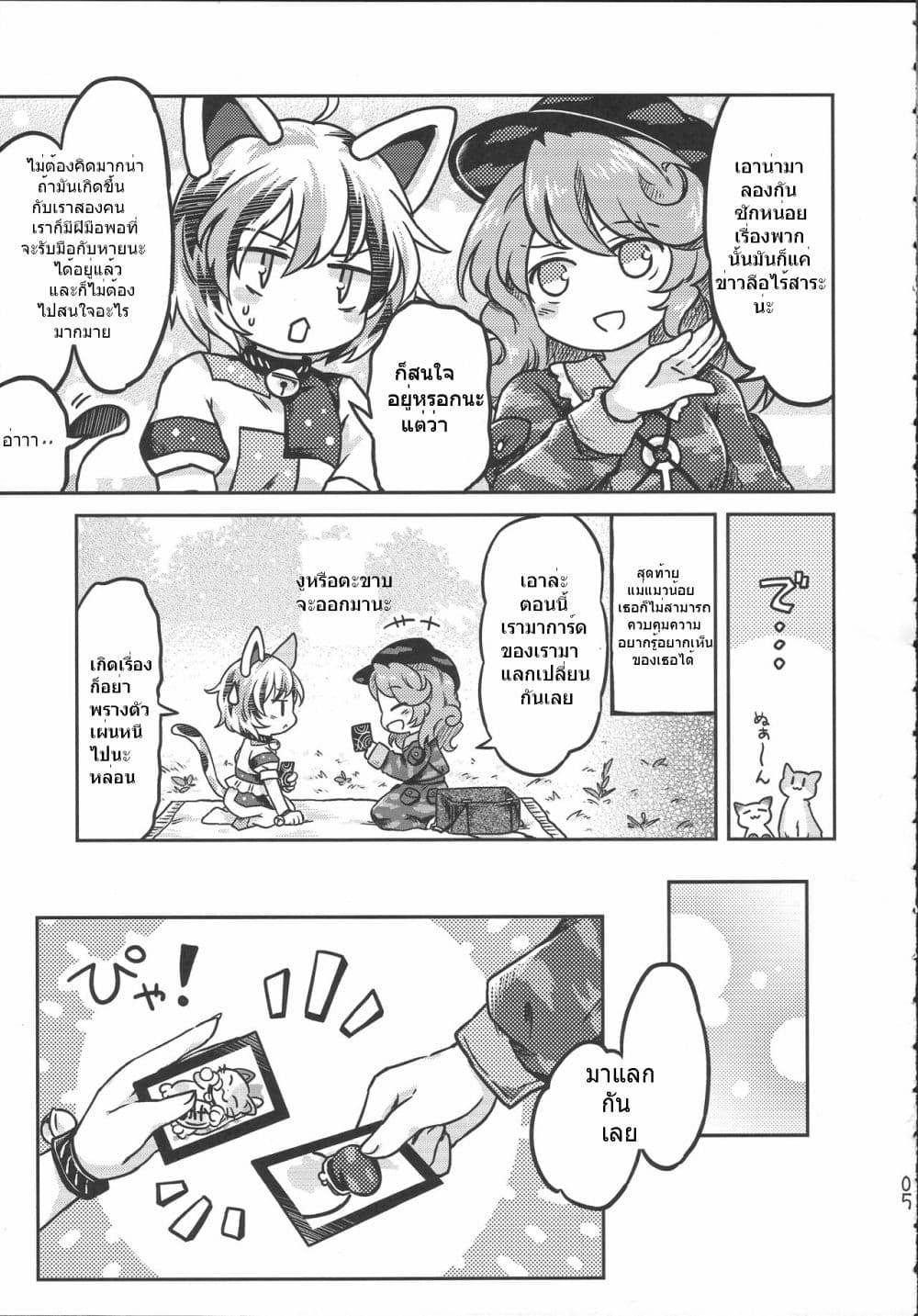 Touhou Project Chima Book By Pote ตอนที่ 1 (4)