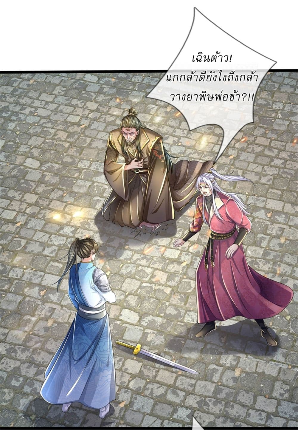 I Can Change The Timeline of Everything ตอนที่ 49 (27)