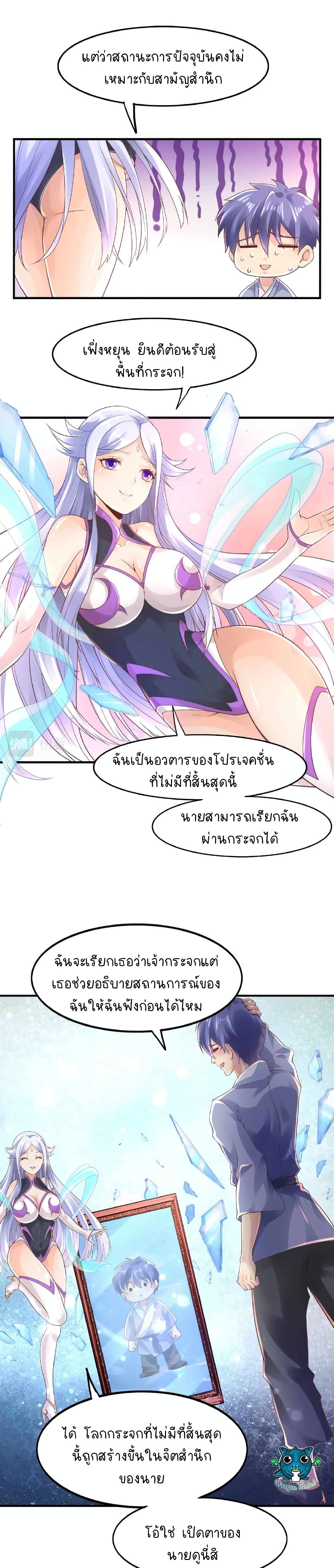 I Brush The Levels From The Mirror ตอนที่ 1 (18)