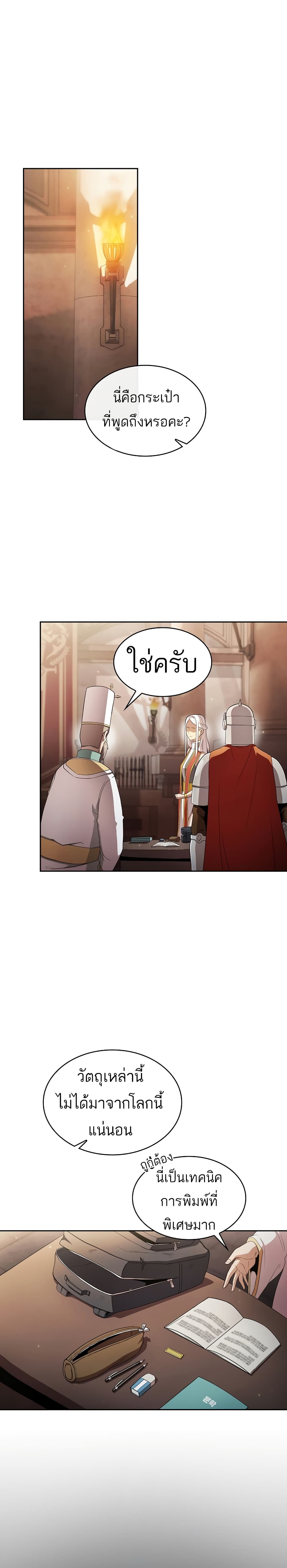Is This Hero for Real ตอนที่ 33 (2)