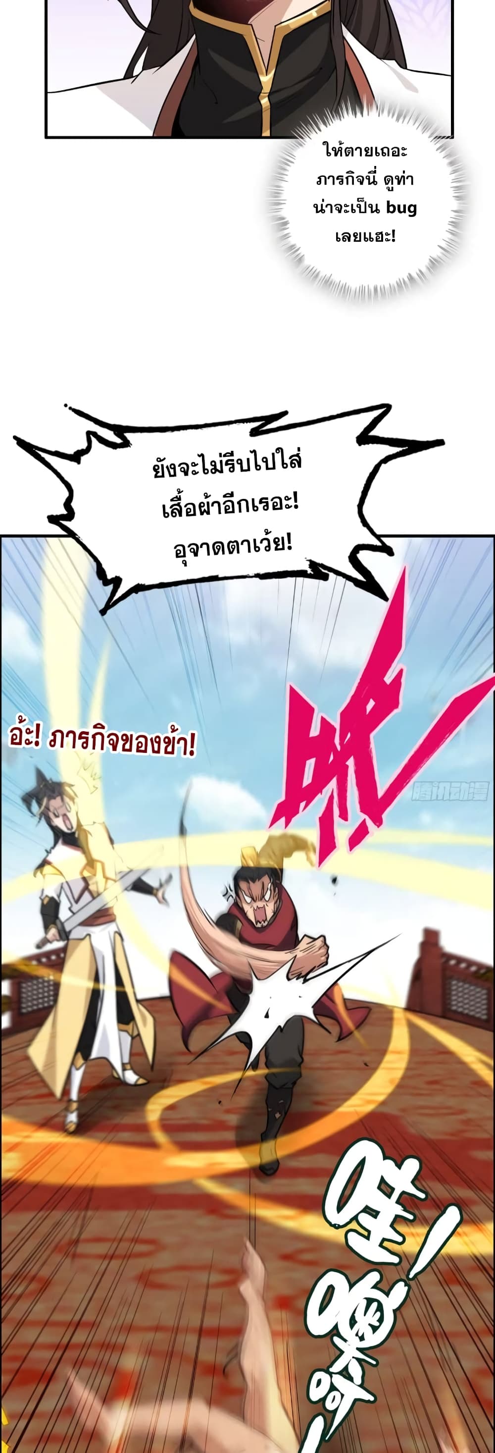 Immortal Cultivation is Just Like This ตอนที่ 14 (10)