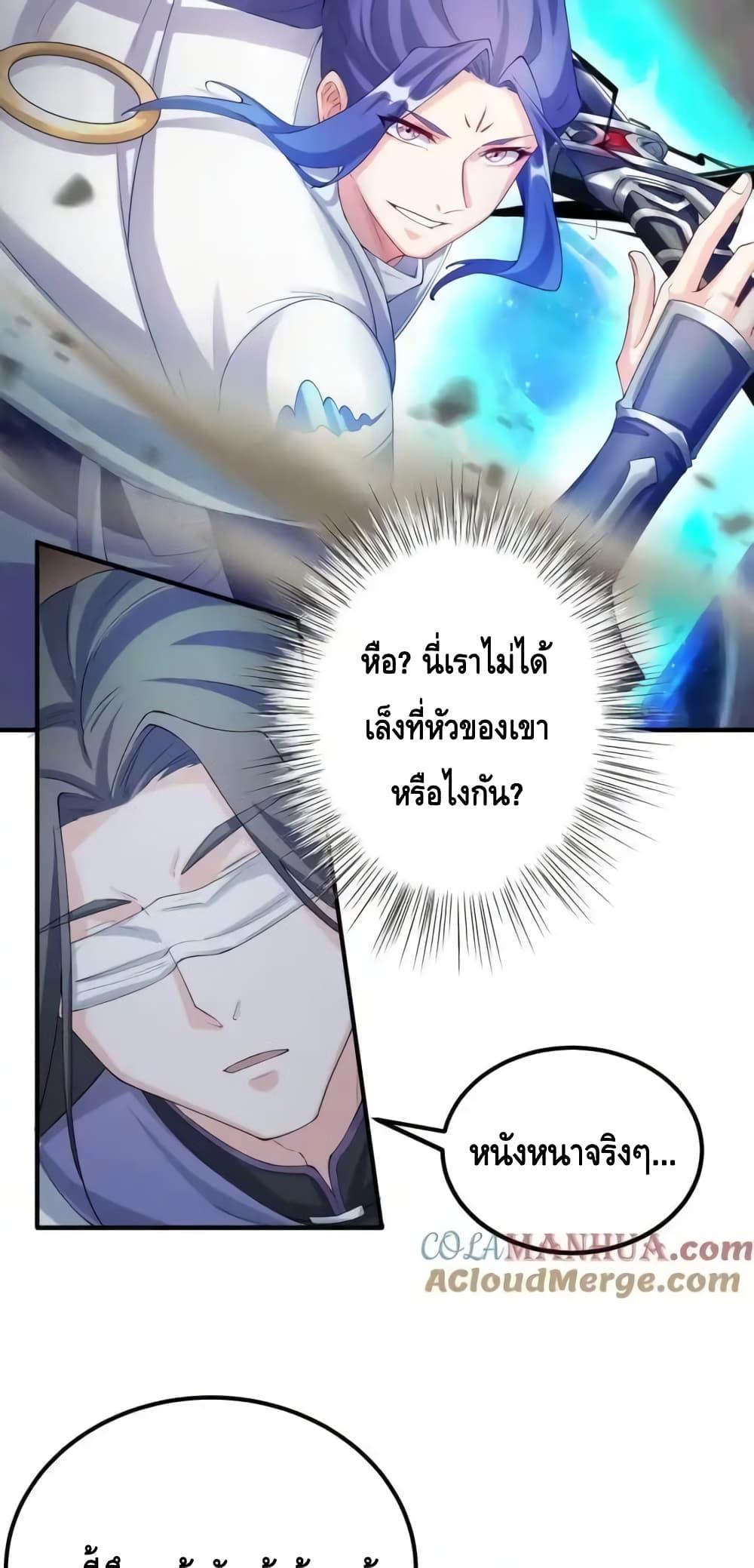 The Empress Is Actually My Disciple ตอนที่ 46 (17)