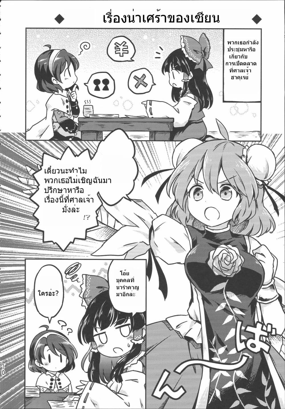 Touhou Project Chima Book By Pote ตอนที่ 1 (9)