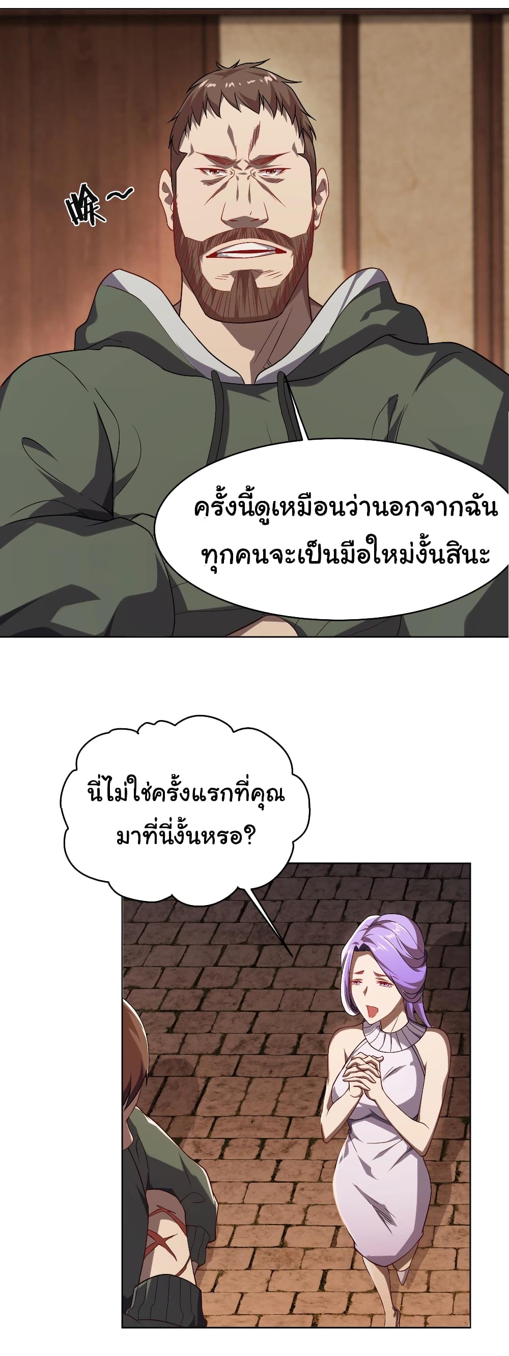 Start with Trillions of Coins ตอนที่ 1 (42)