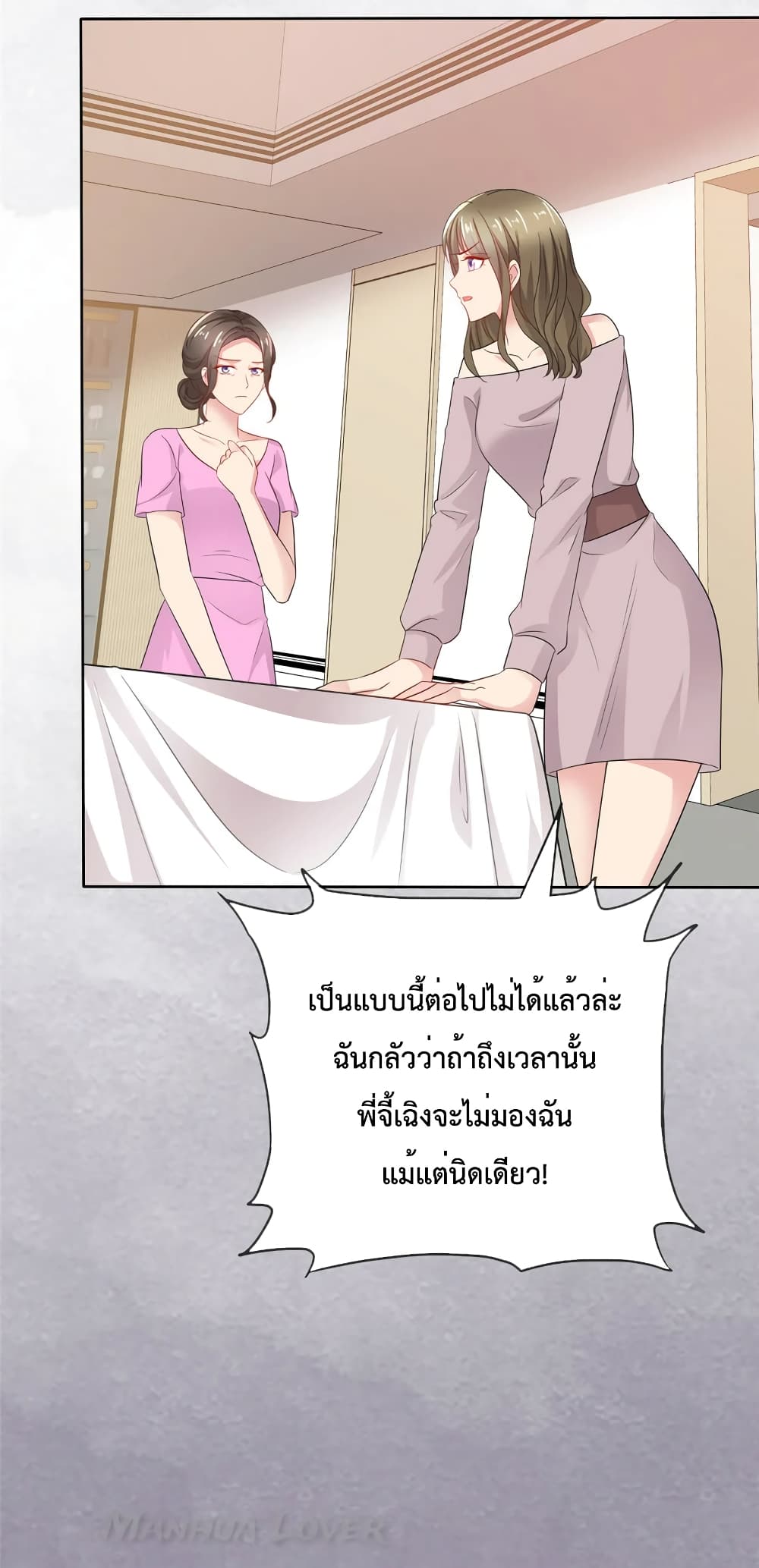 Ooh!! My Wife, Acting Coquettish Again ตอนที่ 50 (16)