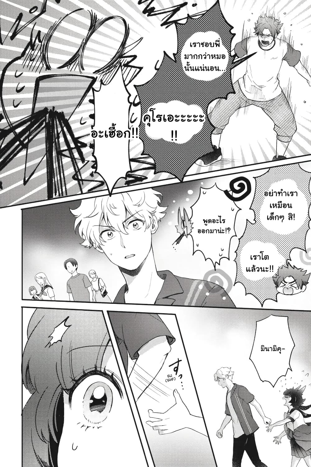 Otome Monster Caramelize ตอนที่ 27 (4)