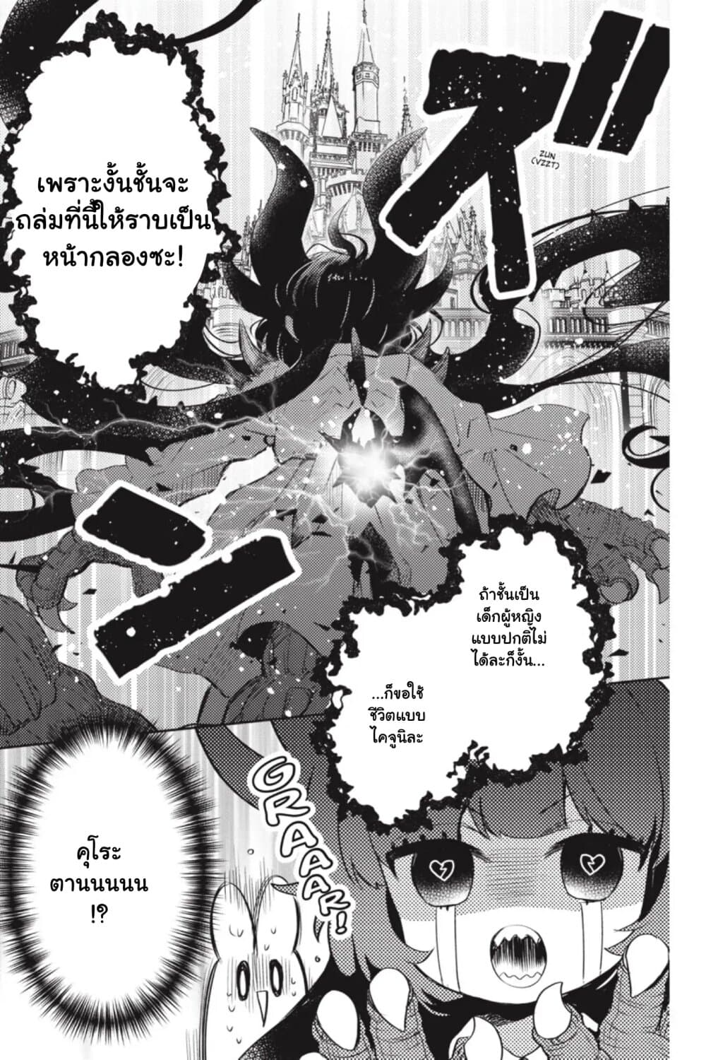Otome Monster Caramelize ตอนที่ 7 (17)