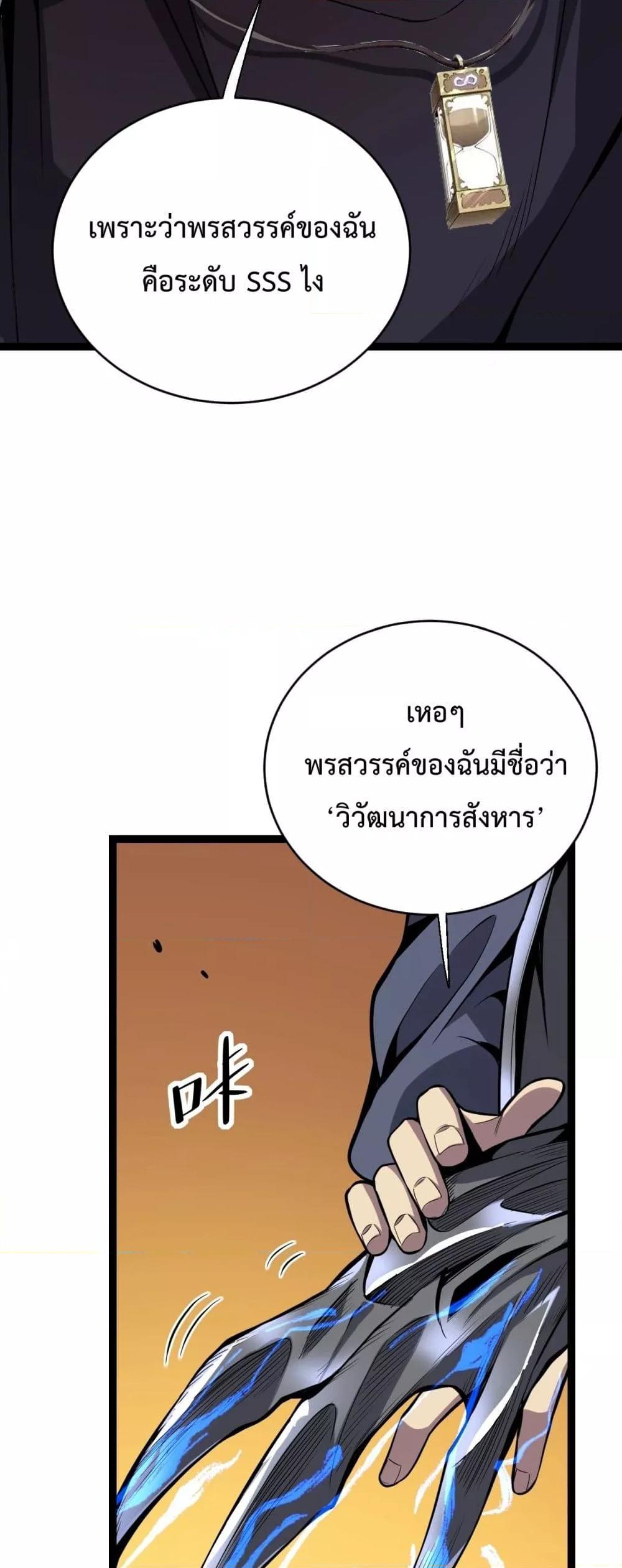 Doomsday for all Me! Virus Monarch ตอนที่ 9 (39)