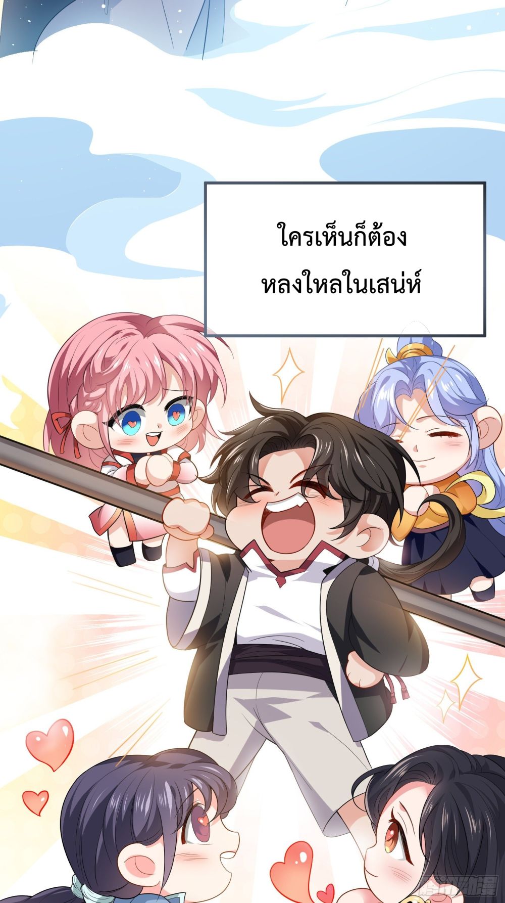 Disciple, Go Down The Mountain and Harm Your Sister ตอนที่ 0 (6)