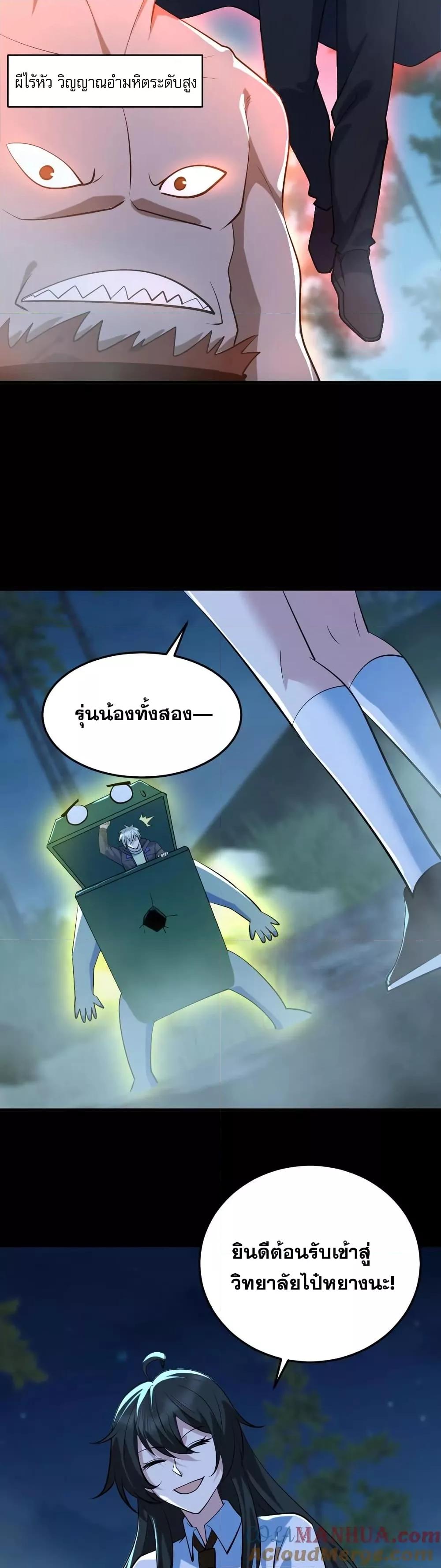 Global Ghost Control There Are ตอนที่ 49 (11)