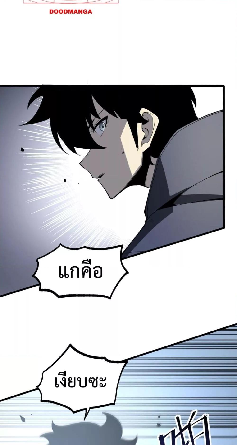 I Became The King by Scavenging ตอนที่ 11 (42)