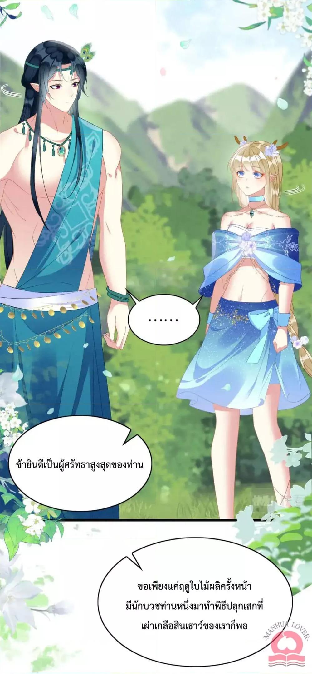 Help! The Snake Husband Loves Me So Much! ตอนที่ 43 (35)