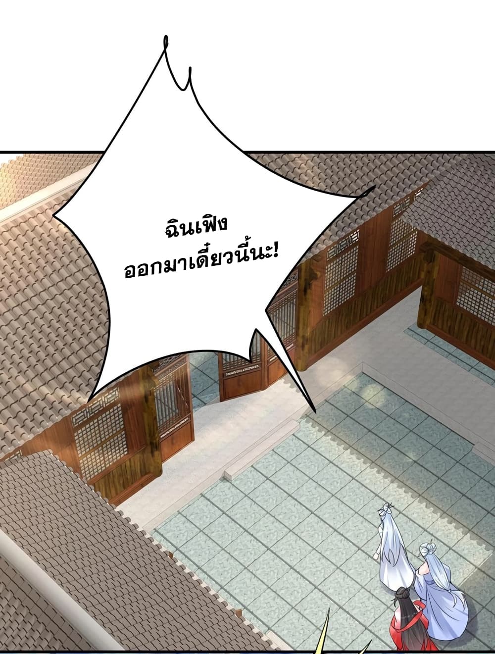 This Villain Has a Little Conscience, But Not Much! ตอนที่ 116 (33)