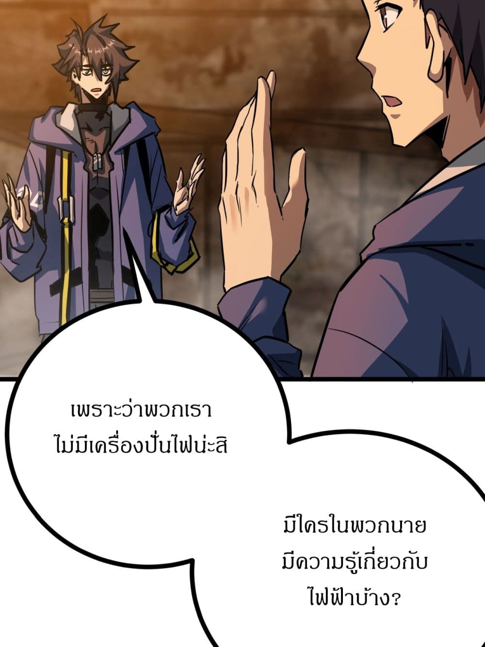 This Game Is Too Realistic ตอนที่ 7 (18)