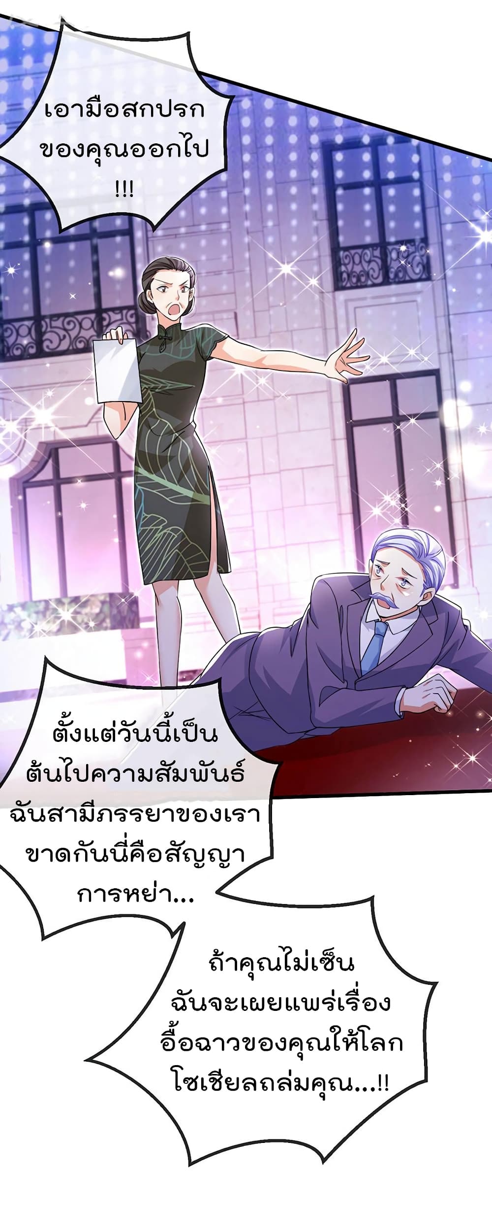 One Hundred Ways to Abuse Scum ตอนที่ 85 (16)