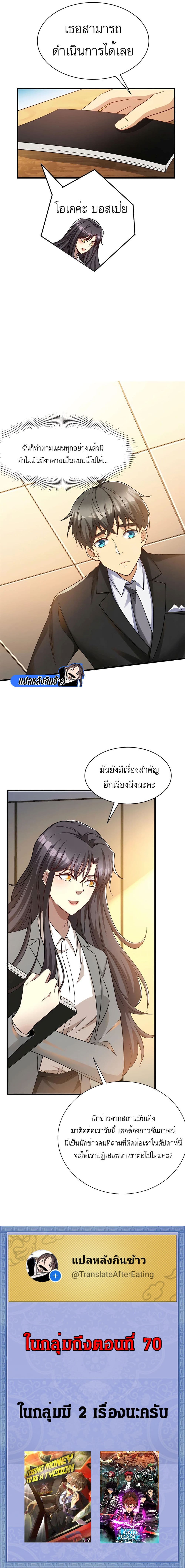 Losing Money To Be A Tycoon ตอนที่ 52 (10)