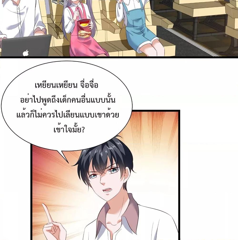 Why I Have Fairy Daugther! ตอนที่ 26 (27)