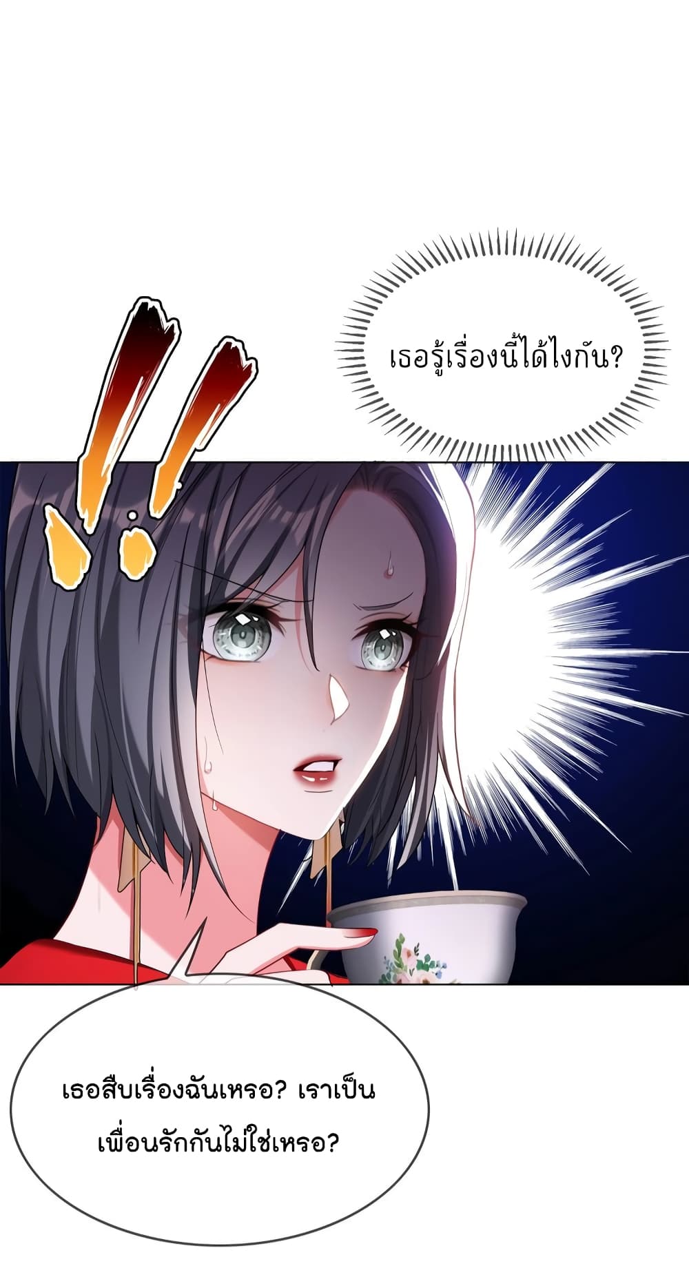 Game of Affection ตอนที่ 105 (28)