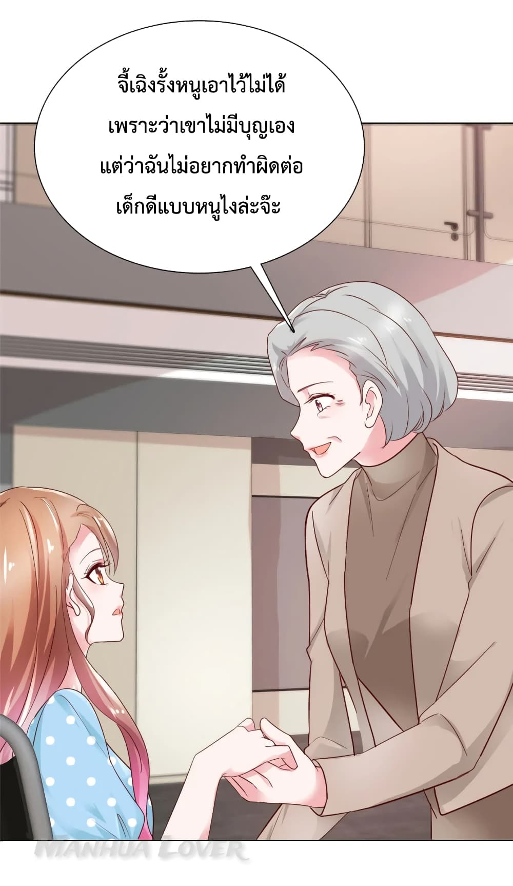 Ooh!! My Wife, Acting Coquettish Again ตอนที่ 45 (7)