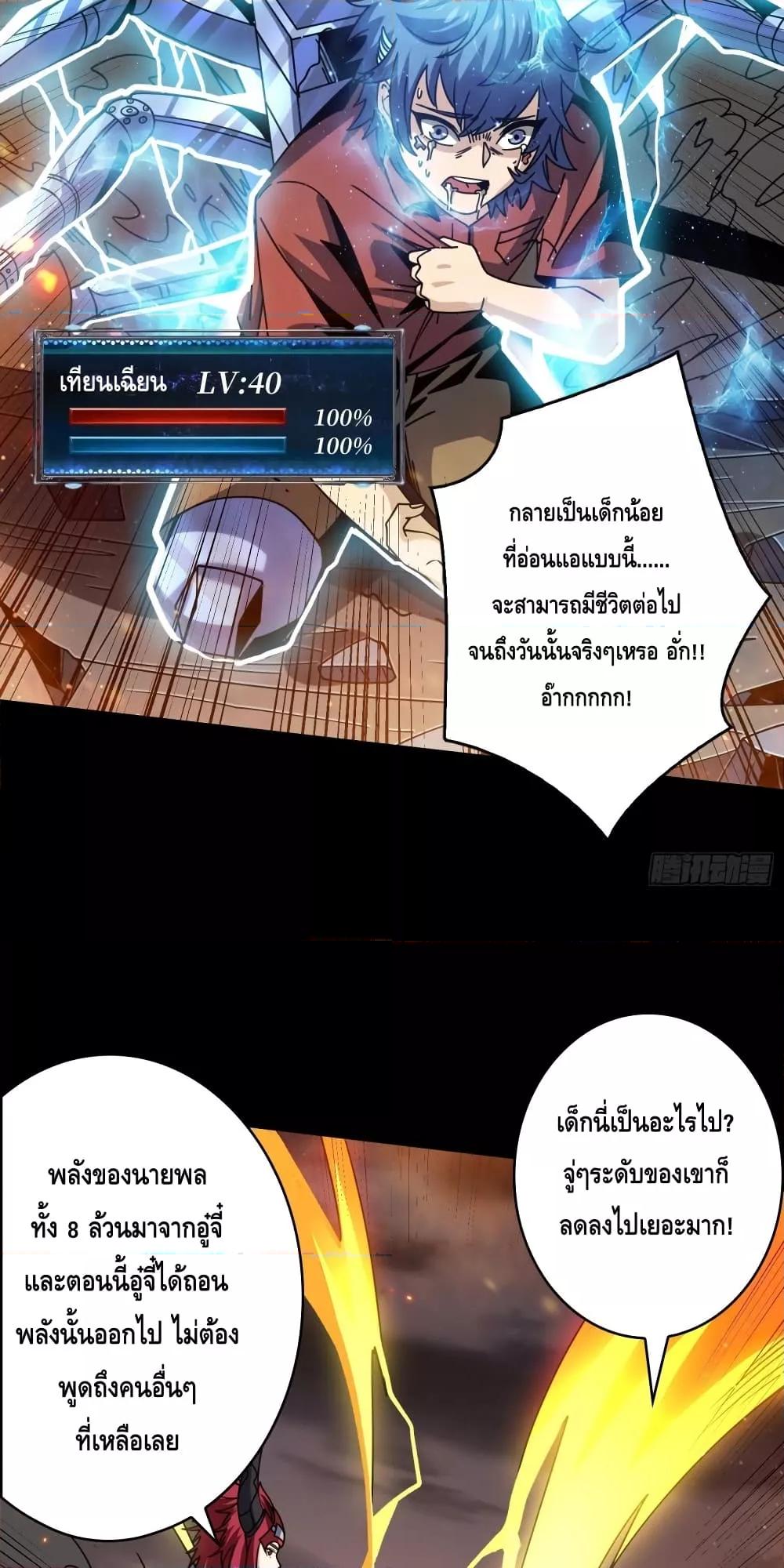 King Account at the Start ตอนที่ 252 (20)