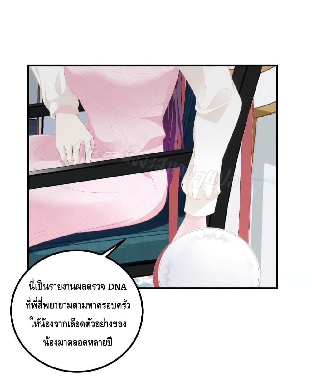 The Brother’s Honey is Back! ตอนที่ 39 (7)