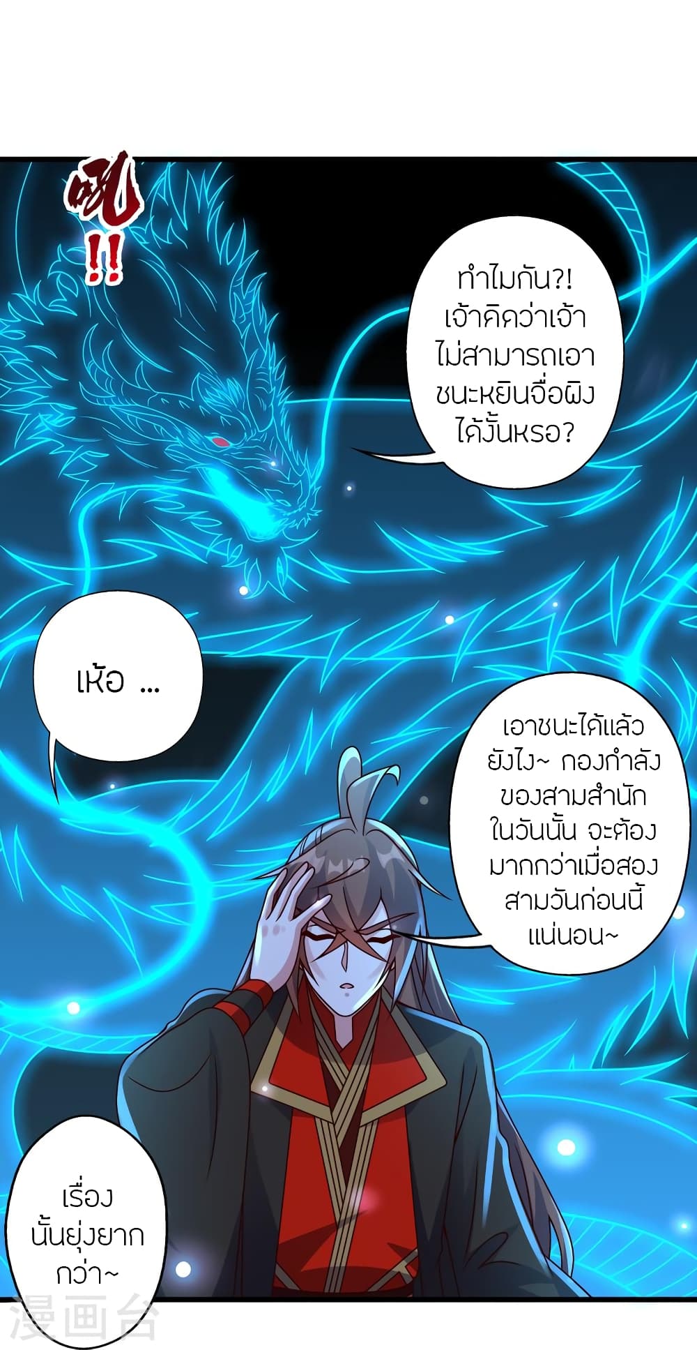 Banished Disciple’s Counterattack ตอนที่ 456 (8)