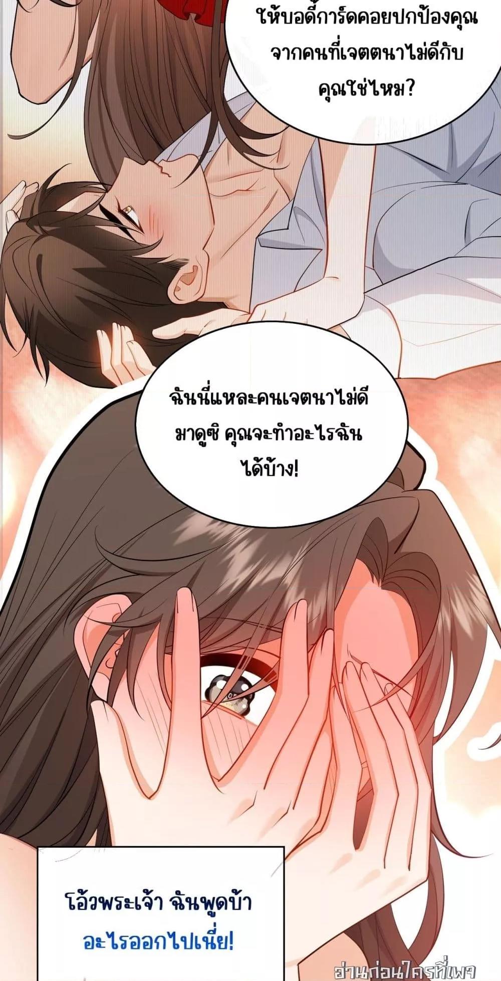 Mr. President’s Contractual Lover ตอนที่ 3 (24)