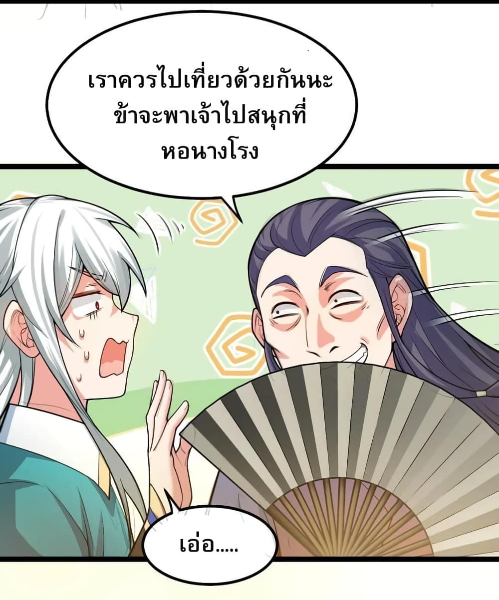 Godsian Masian from Another World ตอนที่ 104 (3)