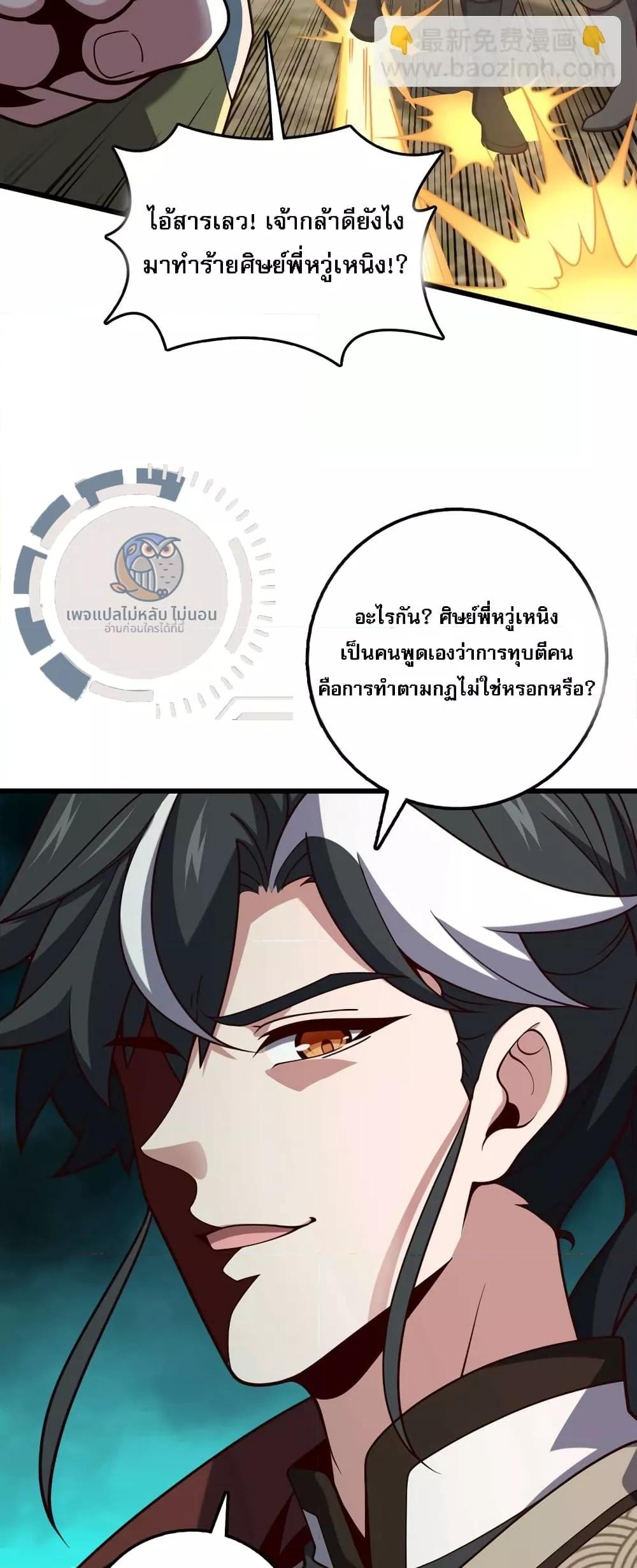 I Have A God of Dragons ตอนที่ 8 (22)