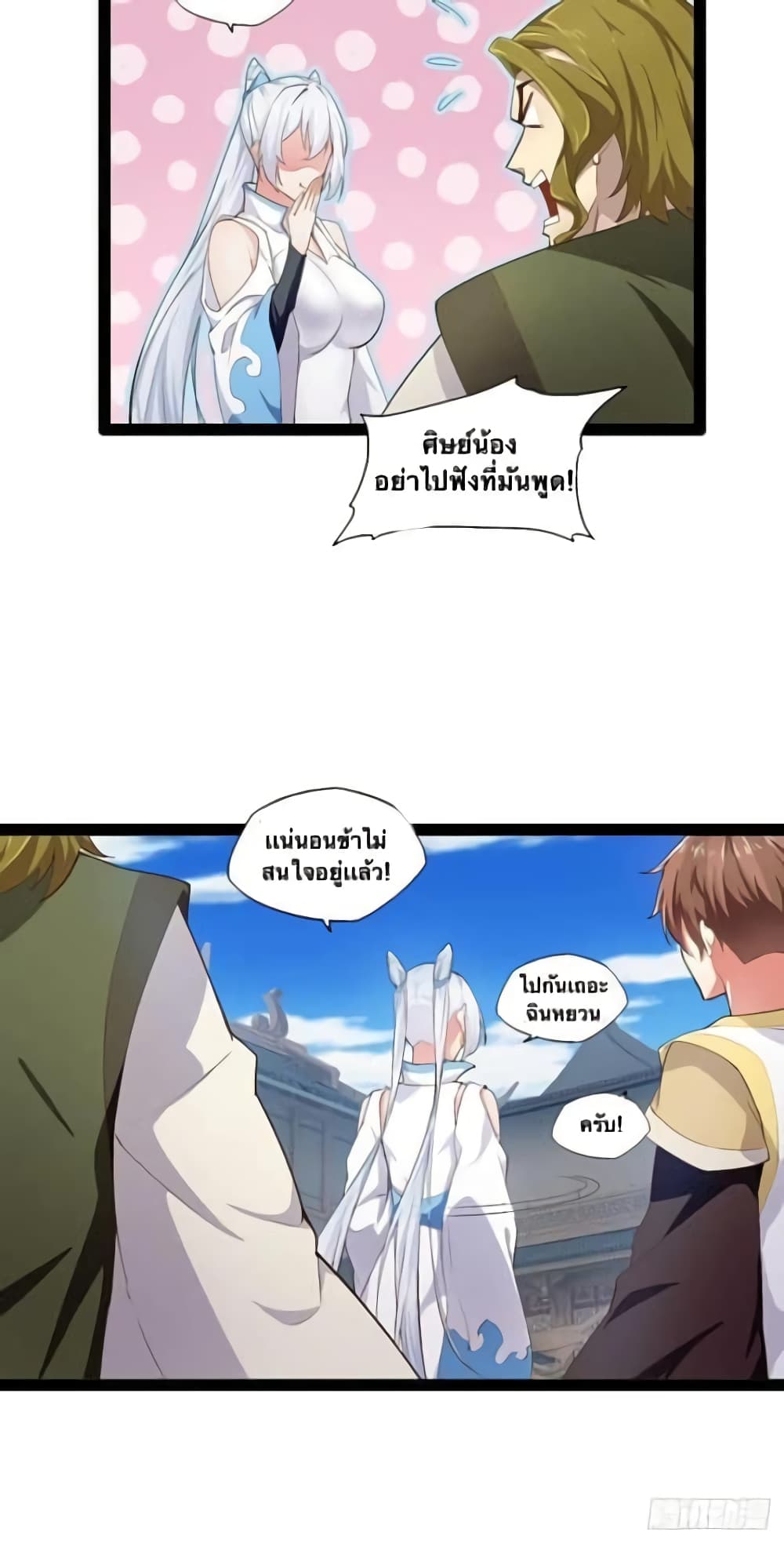 Falling into The Game, There’s A Harem ตอนที่ 8 (37)