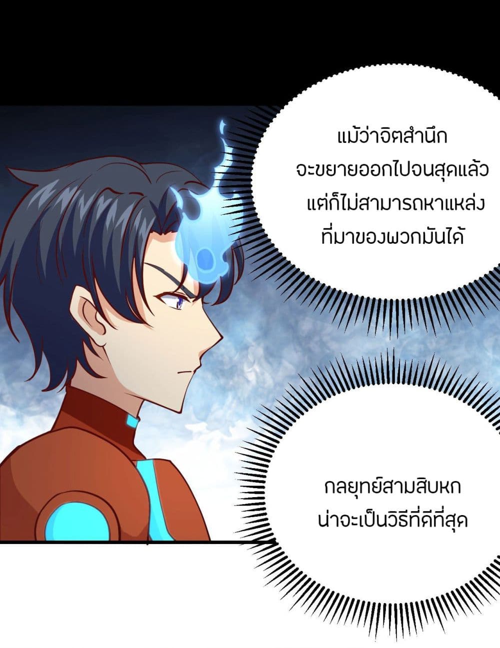 Magician from The Future ตอนที่ 105 (5)