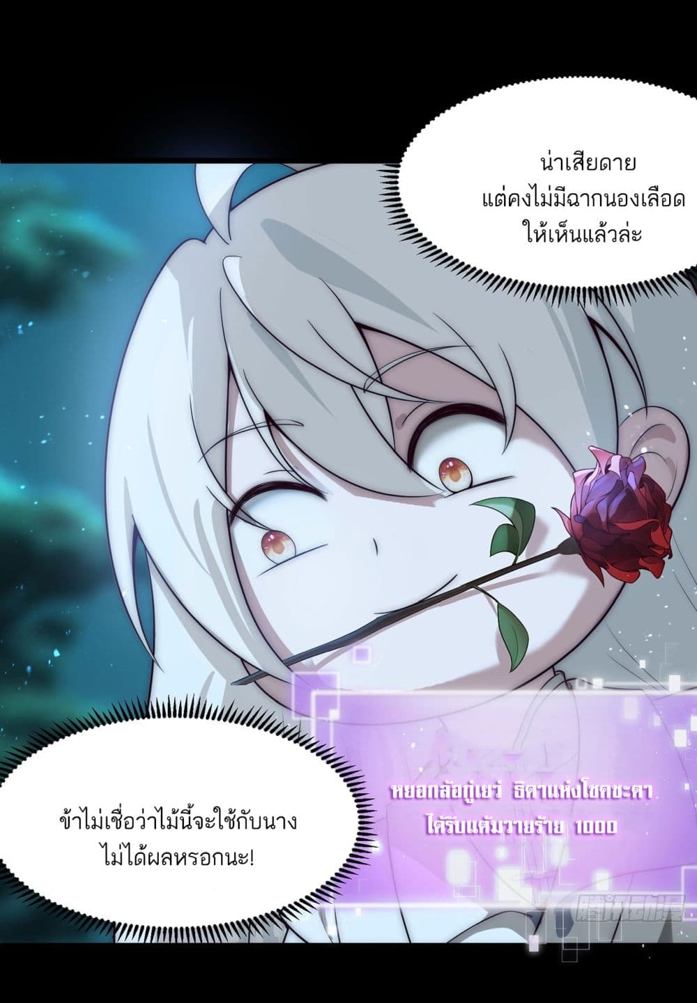 A righteous person like me was forced by the system to be a villain ตอนที่ 2 (27)