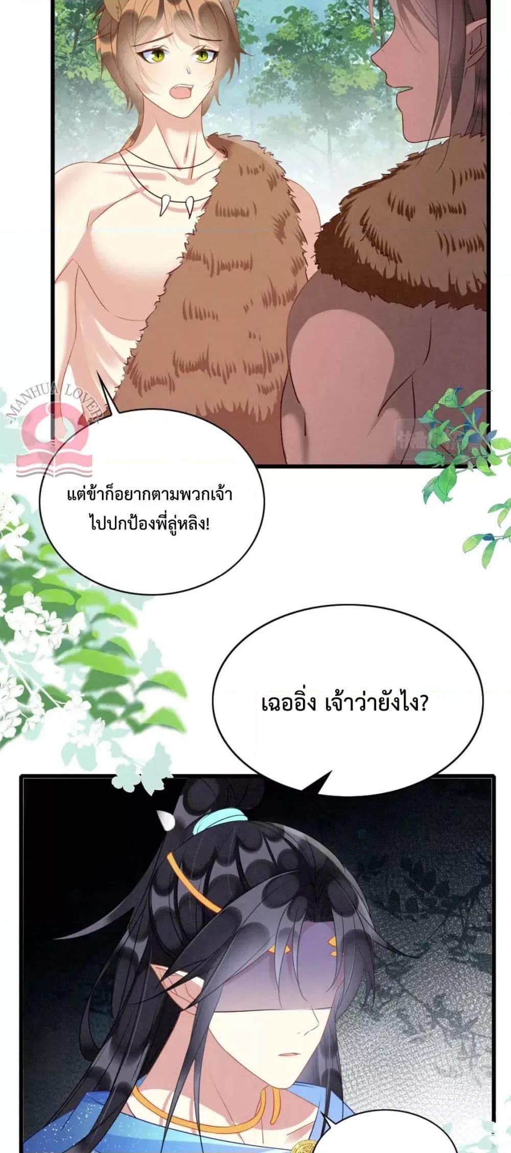 Help! The Snake Husband Loves Me So Much! ตอนที่ 38 (6)