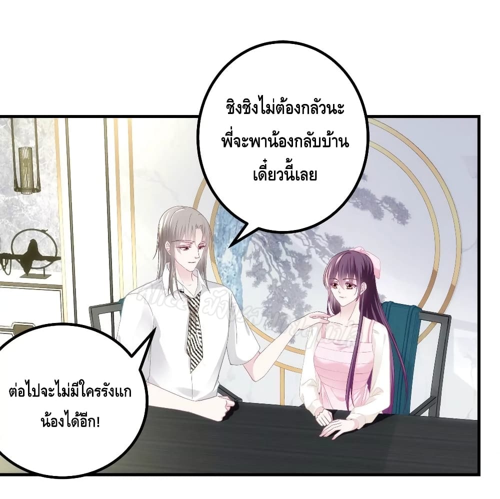 The Brother’s Honey is Back! ตอนที่ 39 (2)