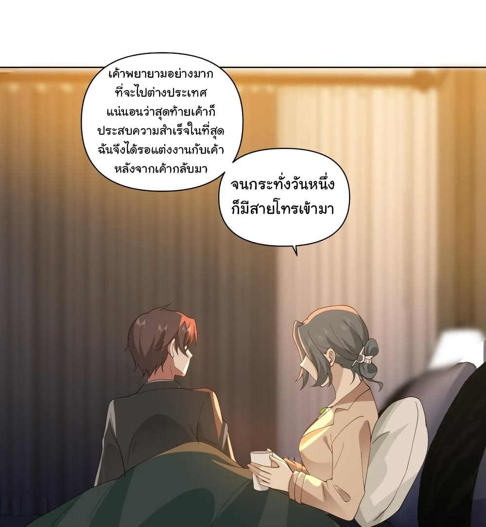 I Really Don’t Want to be Reborn ตอนที่ 119 (18)