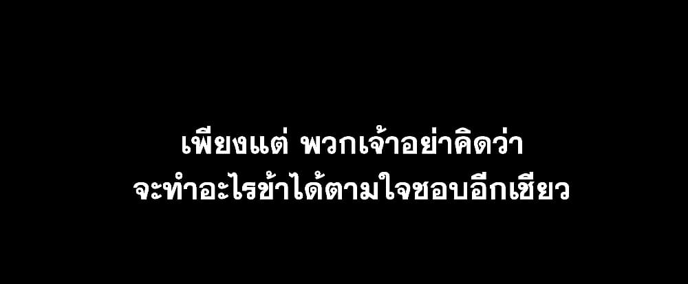If you’re not careful, your name will stamp on the history ตอนที่ 0 (24)