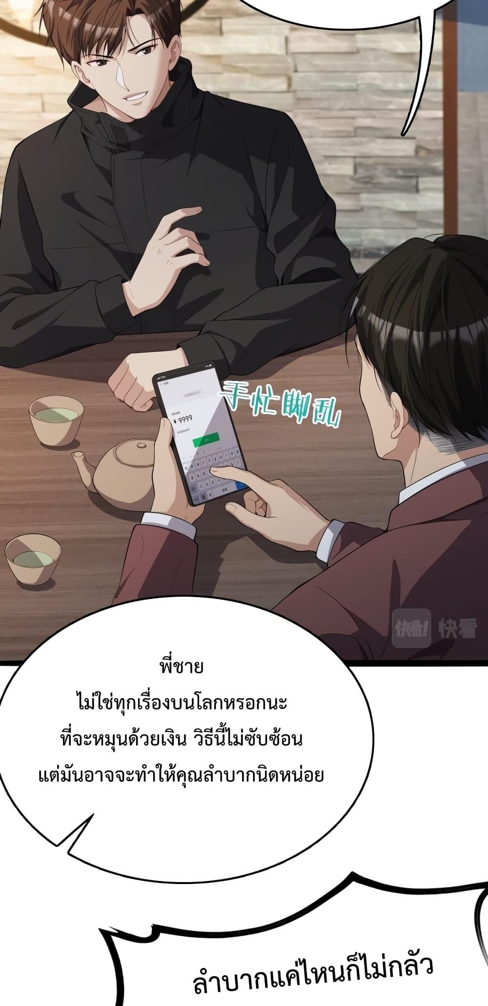 I’m Stuck on the Same Day for a Thousand Years ตอนที่ 26 (22)