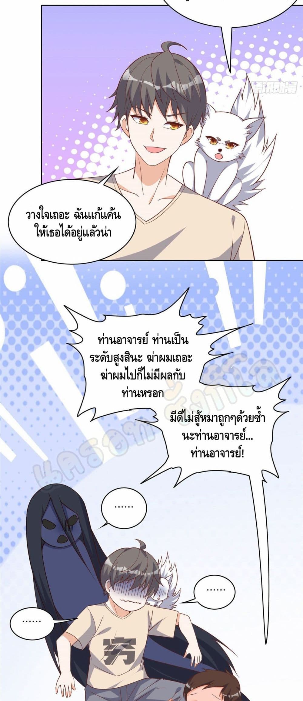 The Great System ตอนที่ 24 (15)