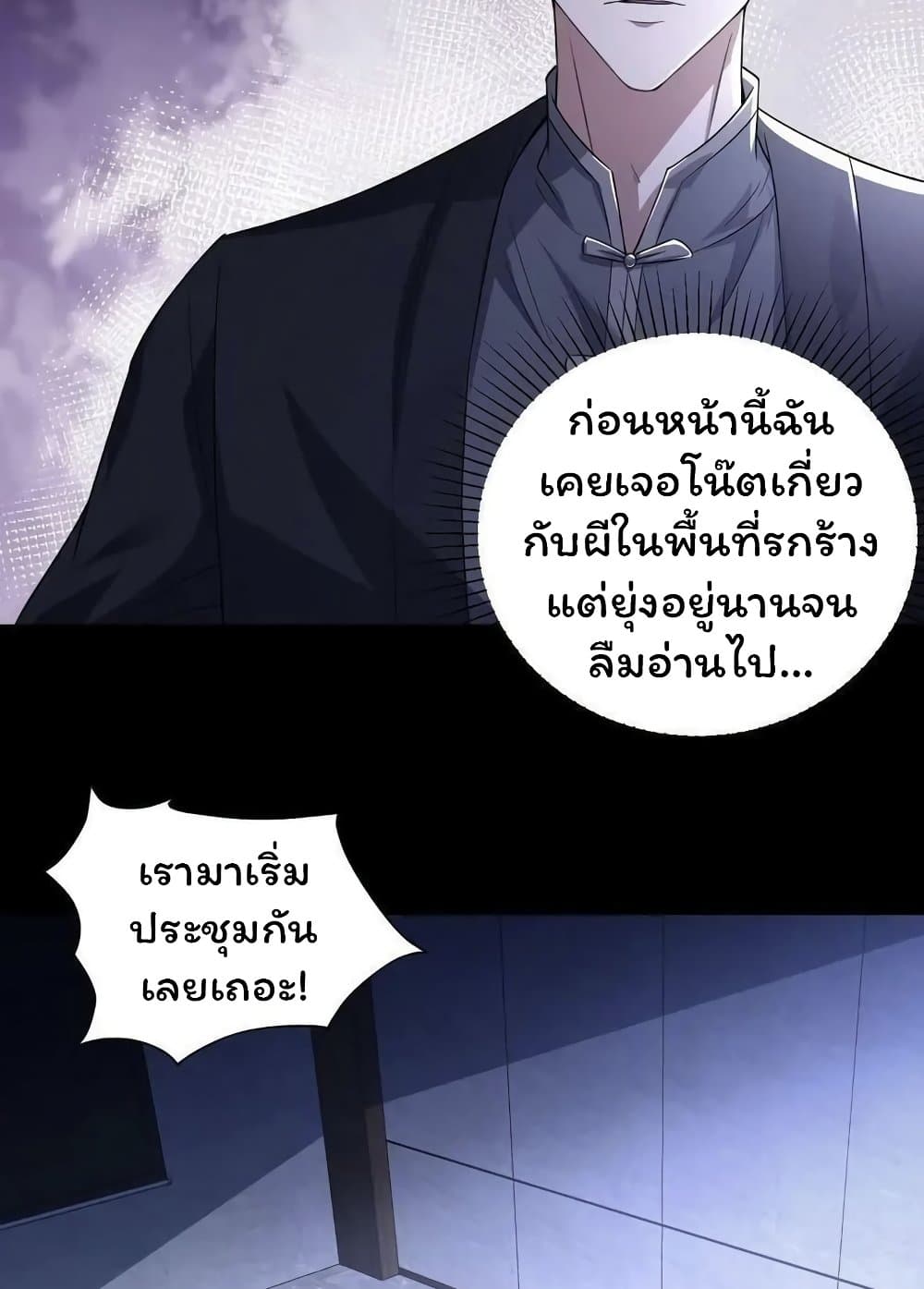 Please Call Me Ghost Messenger ตอนที่ 57 (26)