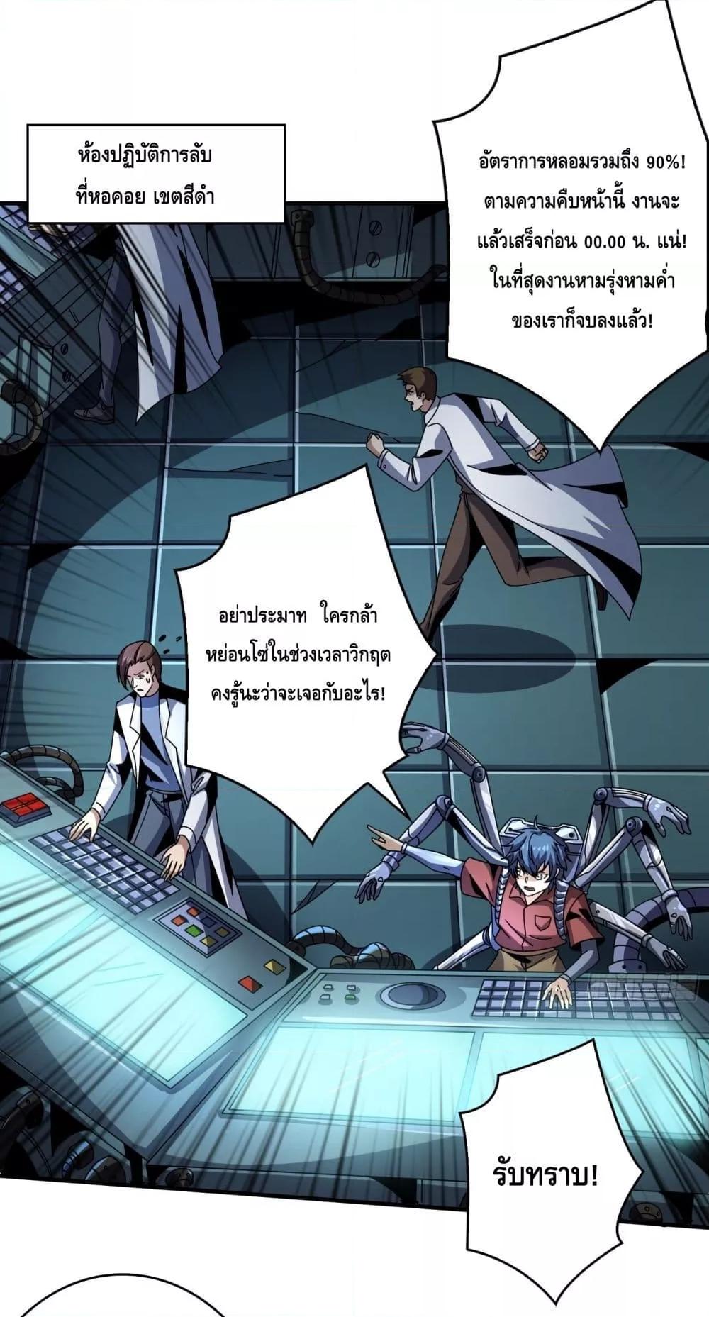 King Account at the Start ตอนที่ 250 (2)