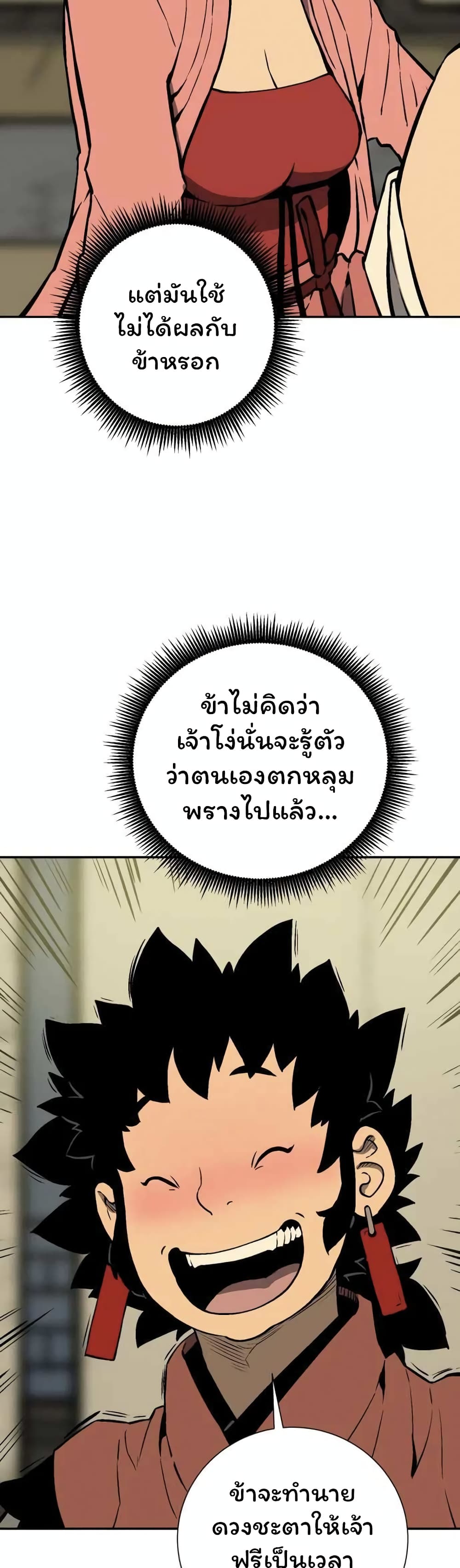 Tales of A Shinning Sword ตอนที่ 35 (6)