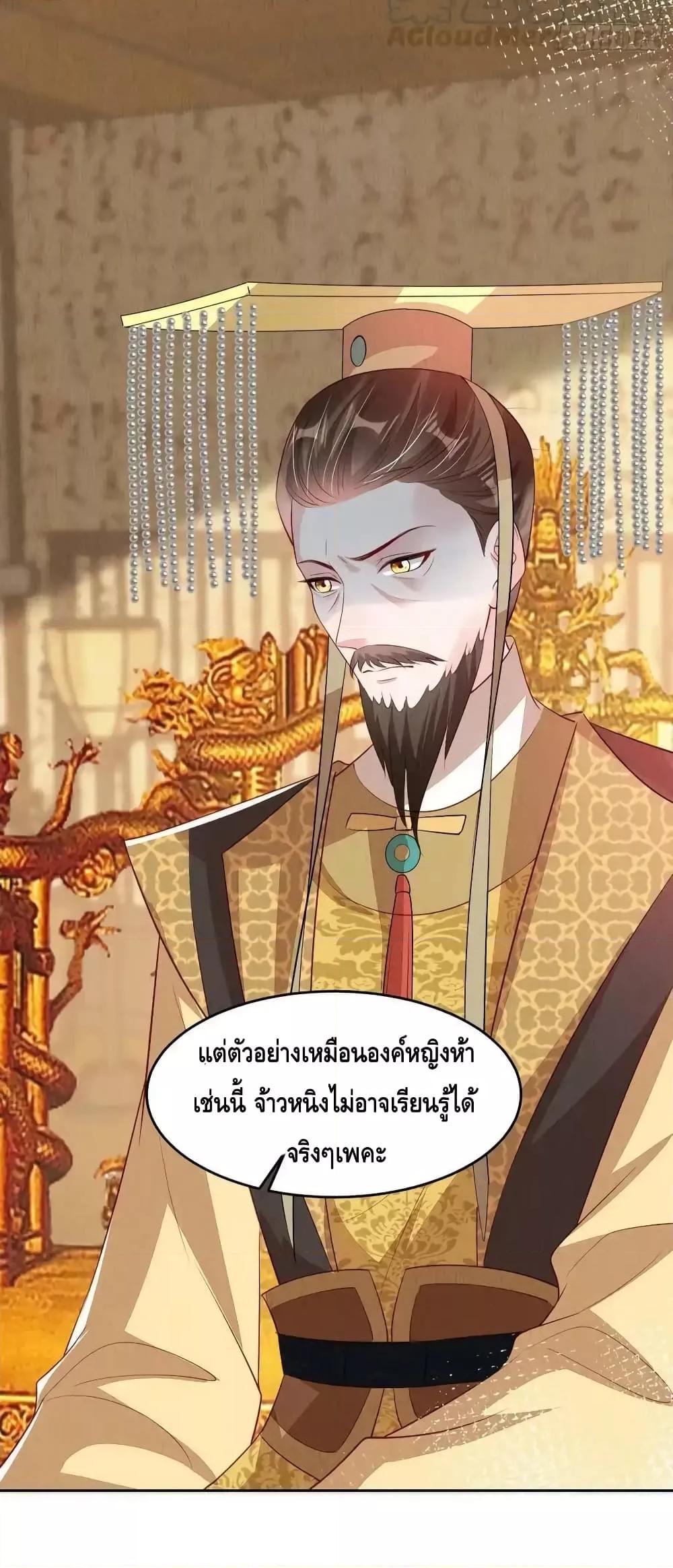 After I Bloom, a Hundred Flowers Will ill ตอนที่ 73 (25)