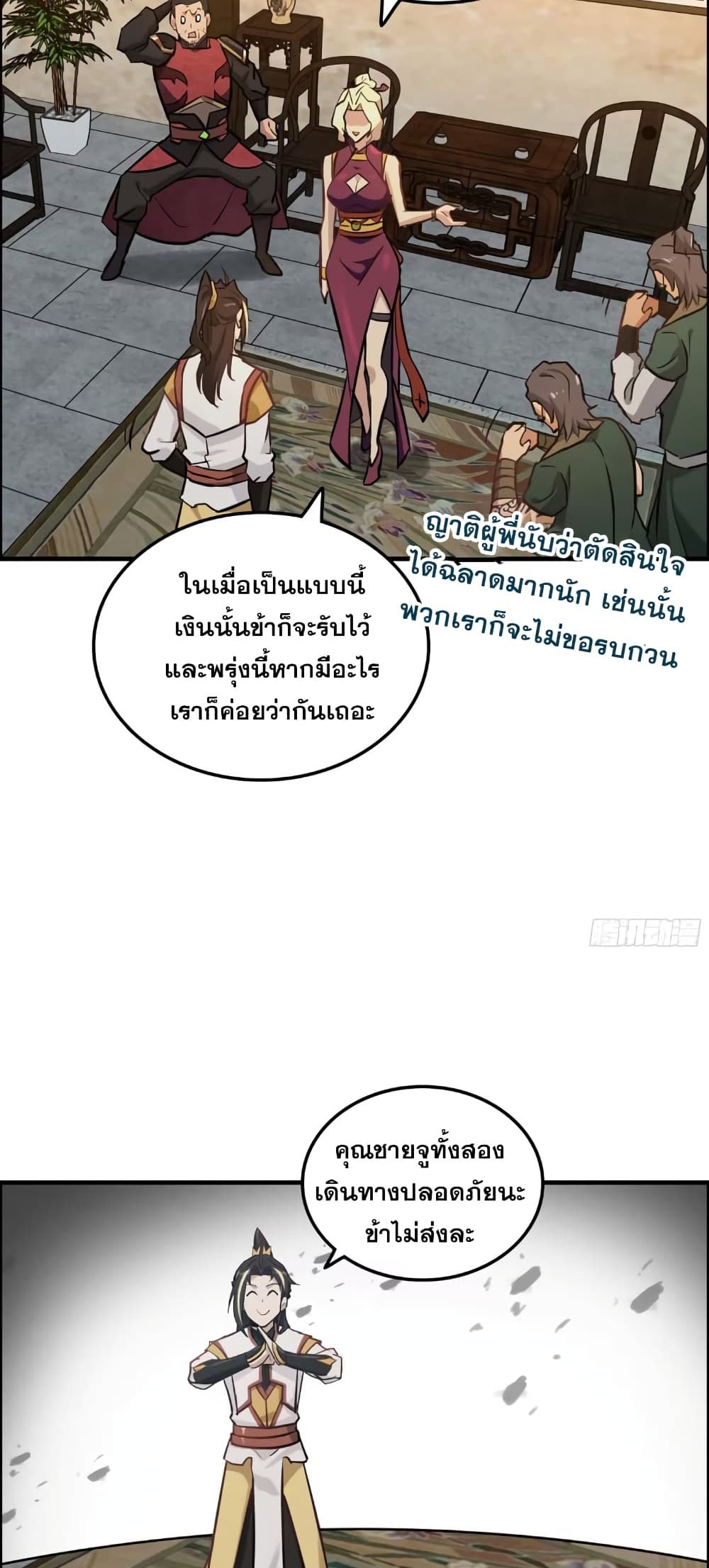 Immortal Cultivation is Just Like This ตอนที่ 17 (31)