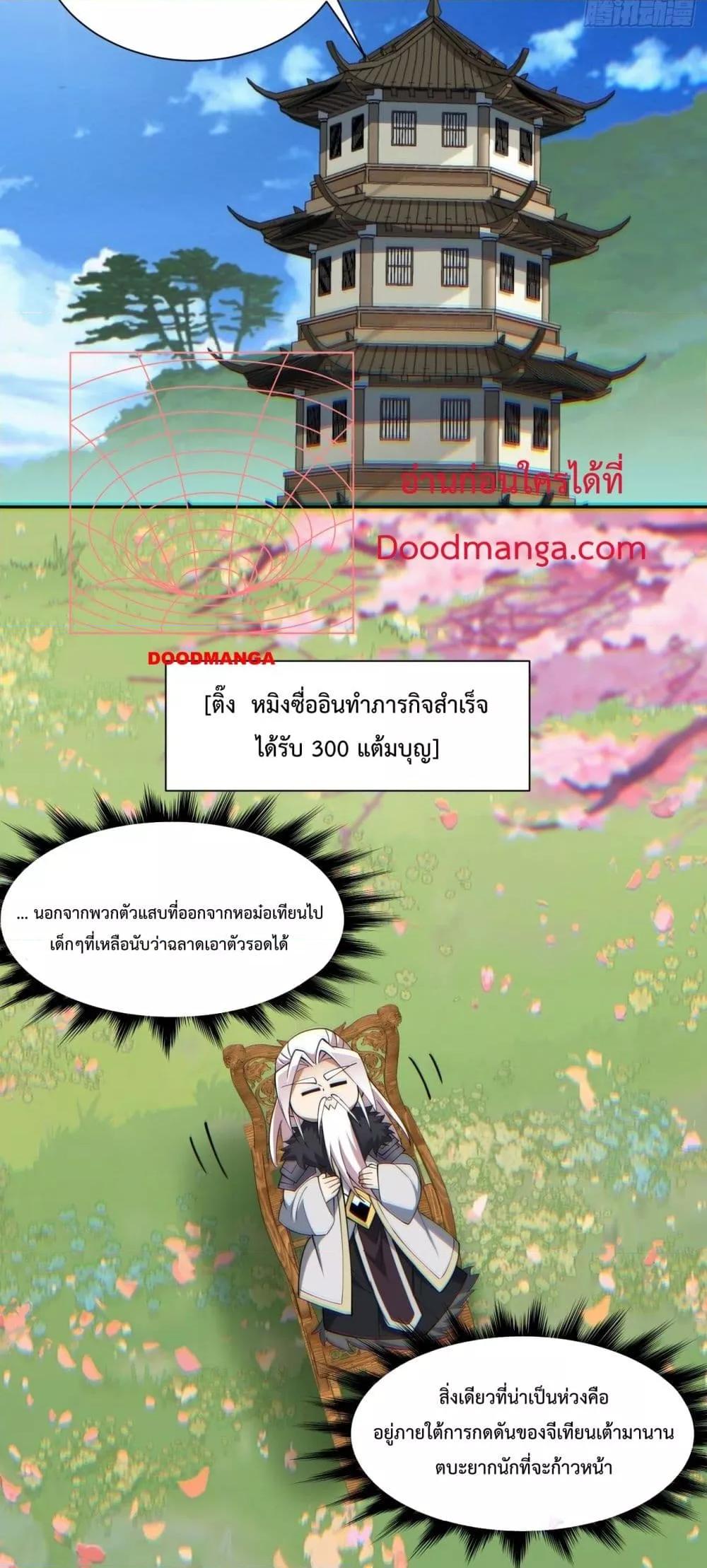 My Disciples Are All Villains ตอนที่ 74 (6)