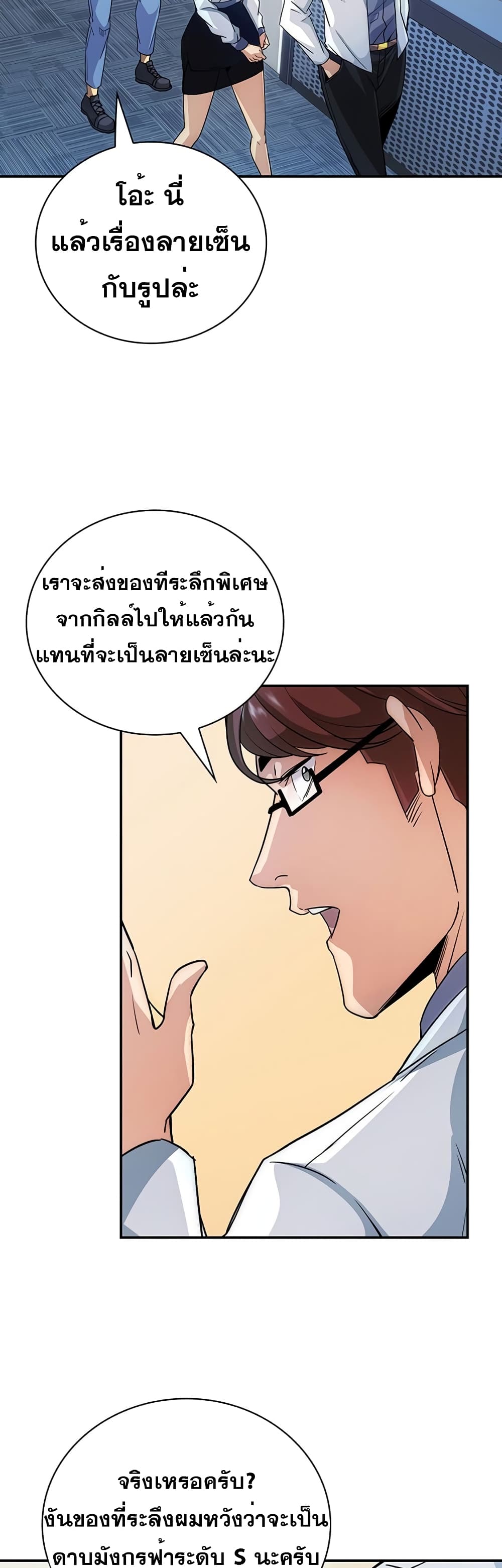 I Have an SSS Rank Trait, But I Want a Normal Life ตอนที่ 10 (25)