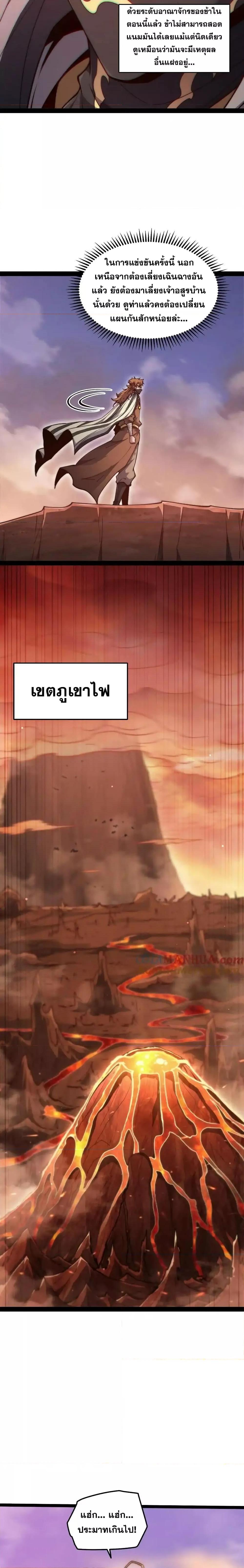 Invincible at The Start ตอนที่ 115 (16)