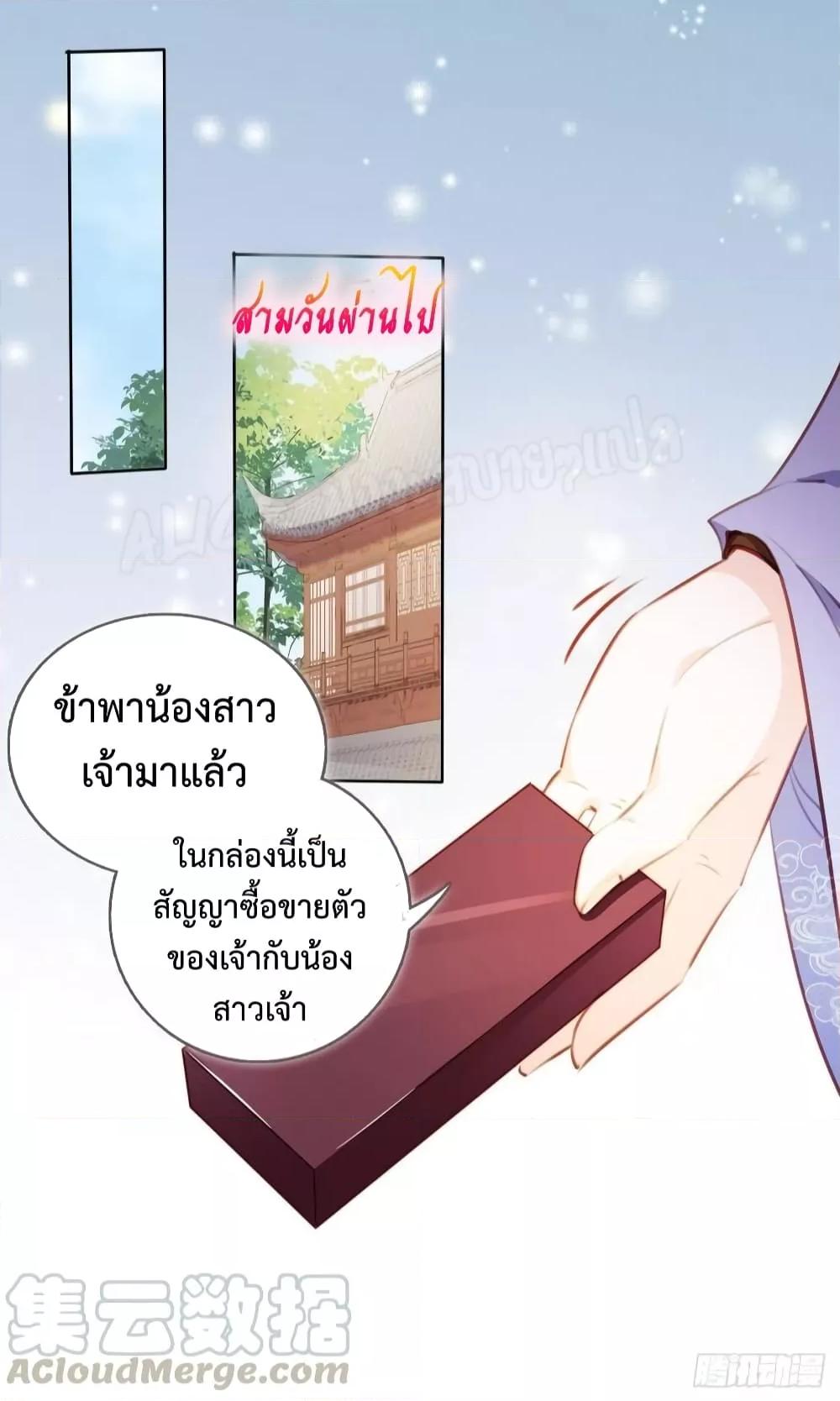 She Became the White Moonlight of the Sick King ตอนที่ 85 (19)