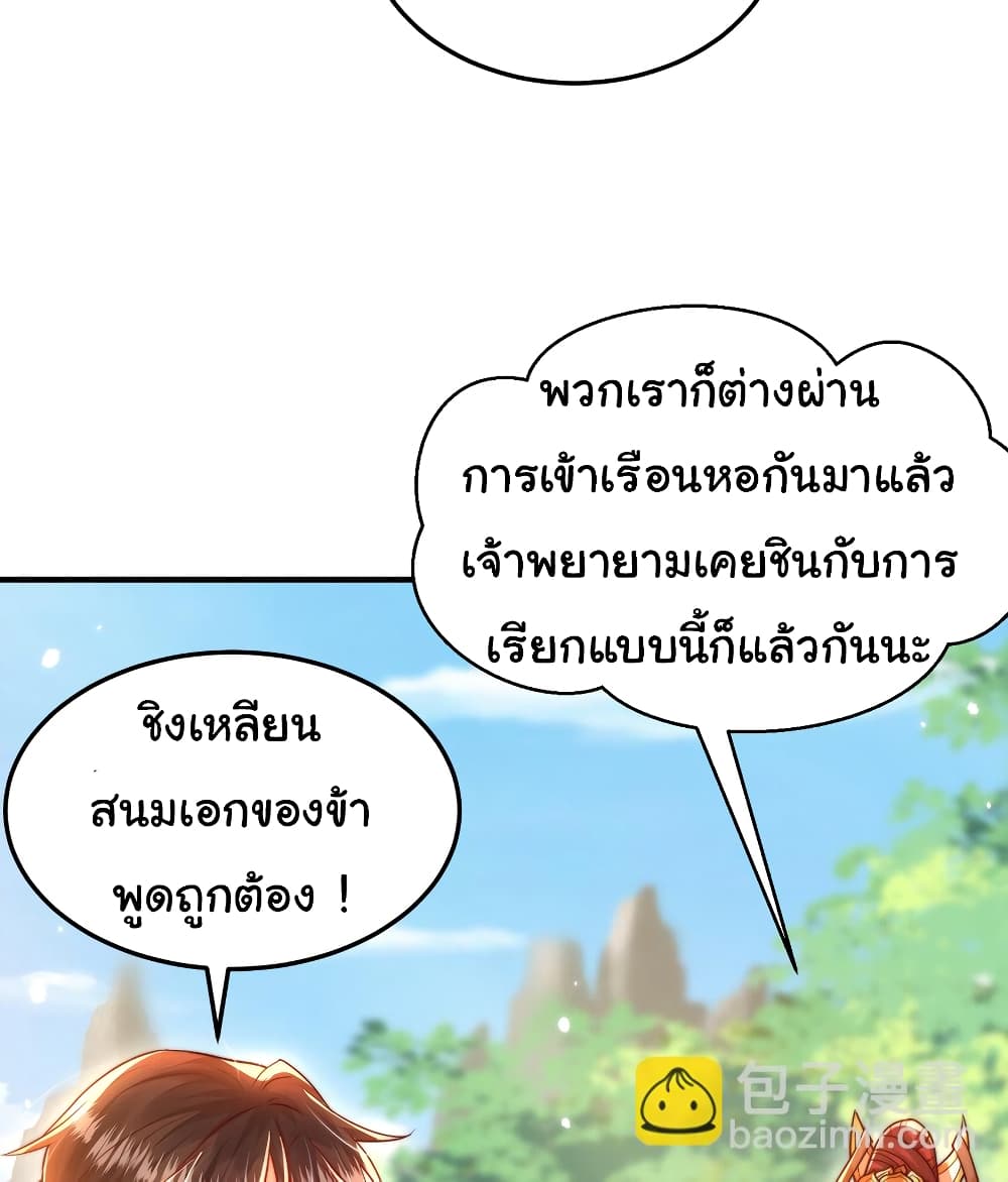 Opening System To Confession The Beautiful Teacher ตอนที่ 58 (24)