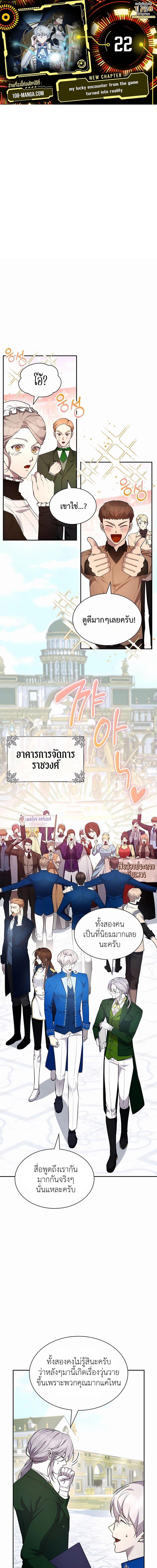 My Lucky Encounter From the Game Turned ตอนที่ 22 (1)