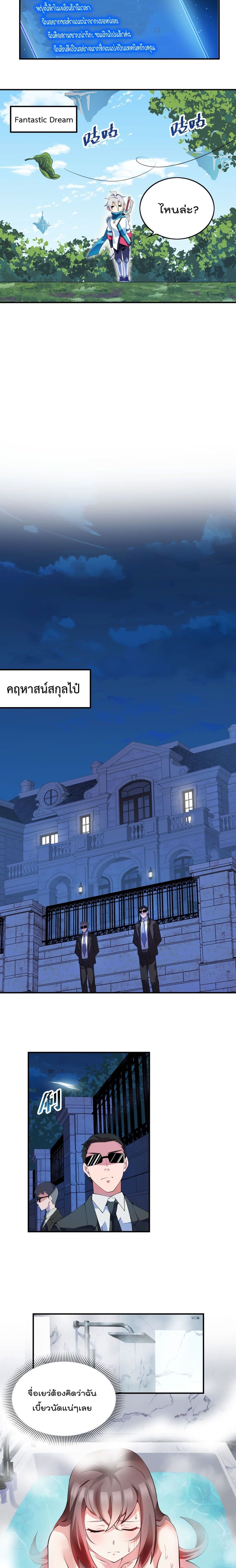 I’m Only Two Thousand Five Hundred Years Old ตอนที่ 10 (14)